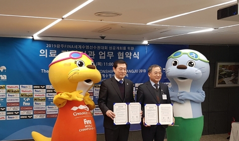 전남대학교병원, 2019광주세계수영선수권대회 의료지원 지정병원 선정