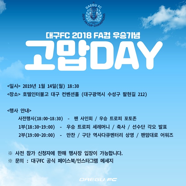 대구FC, FA컵 우승기념 '고맙day' 개최 기사의 사진