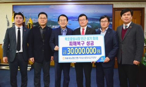 농협은행, 목포중앙시장 화재 피해복구비 3천만원 전달
