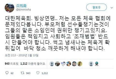 김미화 “썩고 냄새나는 체육계 청소 필요···‘조재범 법’ 만들어야”
