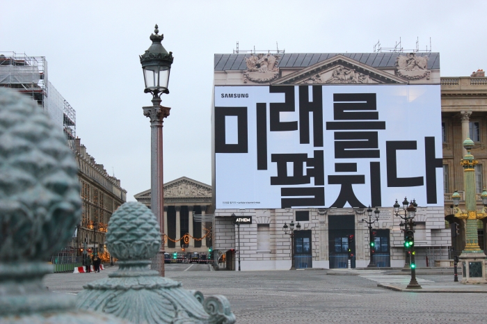 삼성전자가 ‘갤럭시 언팩 2019’ 한글 옥외광고를 프랑스 파리 콩코드 광장에서 진행했다. 사진=삼성전자 제공