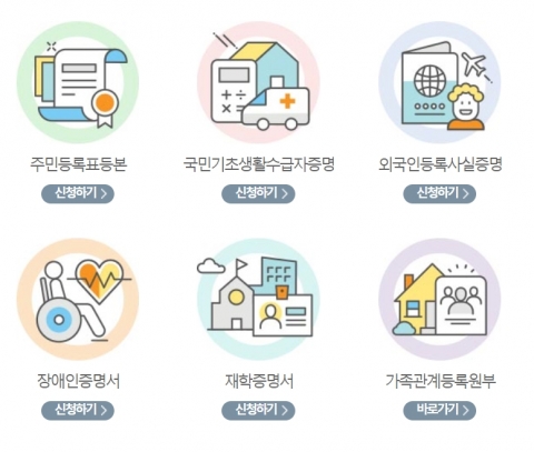 행안부, 오는 15일부터 ‘정부24’서 무료로 연말정산 증빙서류 발급