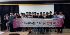 조선대 LINC+사업단, 3-PLUS 중장기 교육프로그램 마무리
