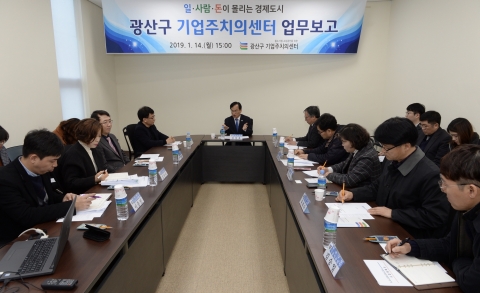 광산구기업주치의센터, “일·돈·사람이 몰리는 도시 선도”