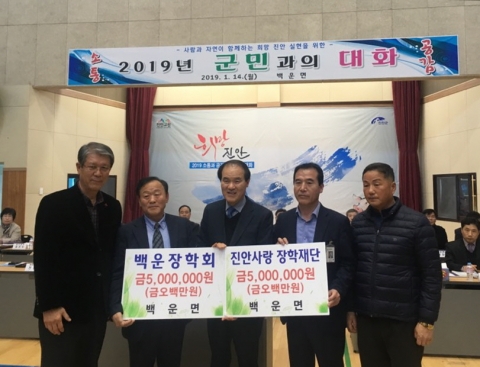 진안 백운면, 진안사랑장학재단·백운장학회에 장학금 전달