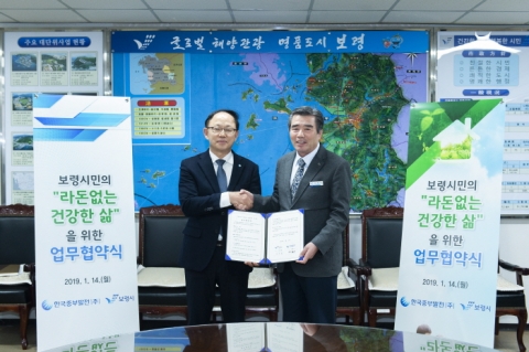 중부발전-보령시, ‘라돈없는 건강한 삶’ 협약 체결