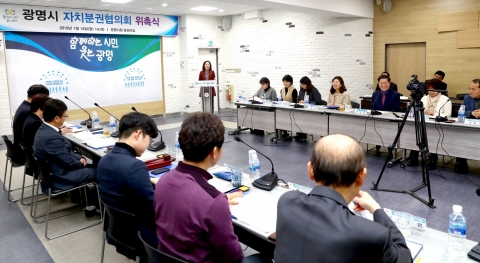 광명시, 자치분권협의회 출범···자치분권 본격 추진