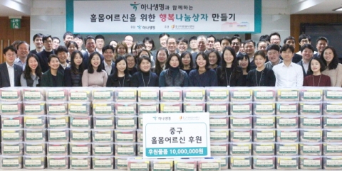 하나생명, 쪽방촌 독거노인에 식료품 전달