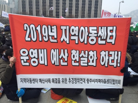 지역아동센터 “하루 운영비 450원”···추경 편성 촉구