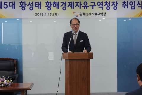 황해경제자유구역청, 제5대 황성태 청장 취임