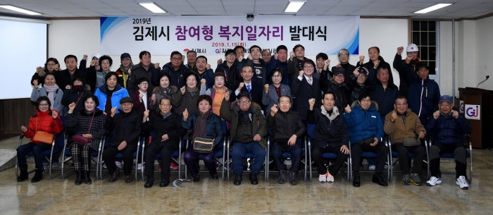김제시장애인종합복지관,‘참여형 복지일자리사업’ 추진 기사의 사진