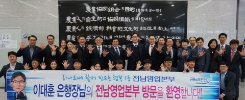 NH농협은행 이대훈 은행장 전남·광주 일선현장 소통경영