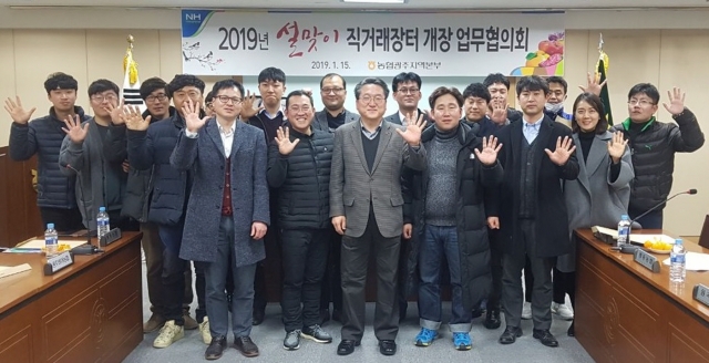 농협광주본부, 설 명절 직거래장터 개장 협의회 개최