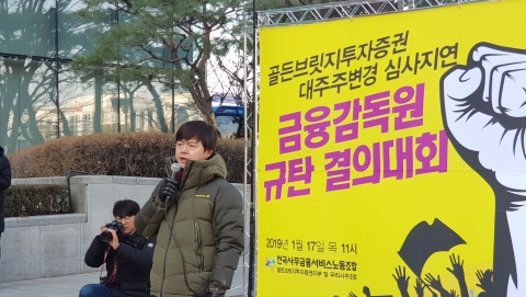 골든브릿지투자증권 노조 “금감원 직무유기 고발 검토”