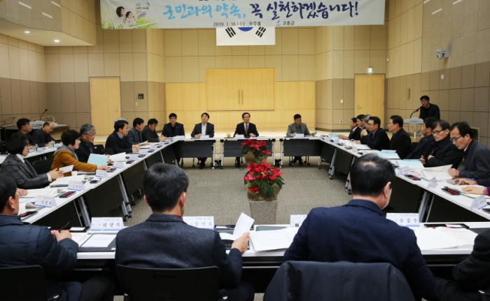 고흥군이 16일 민선 7기 공약 실천계획에 대한 군정평가위원회 보고회를 갖고 있다.
