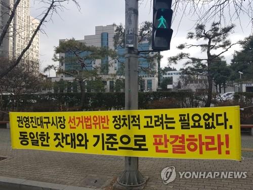 ‘선거법 위반’ 권영진 대구시장, 항소심도 벌금 90만원