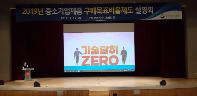중기부 광주·전남중기청, ‘중소기업제품 공공구매 촉진을 위한 설명회’ 개최