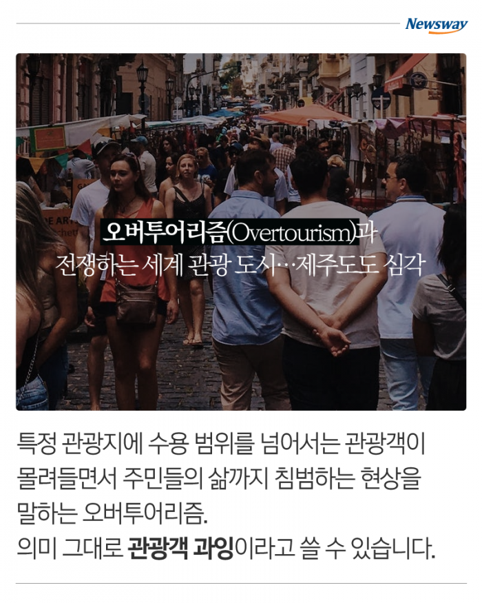 ‘오버투어리즘’ 말고 ‘관광객 ○○’ 어때요? 기사의 사진