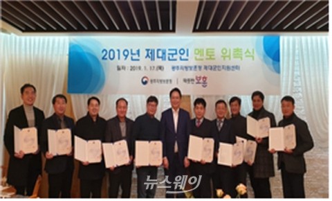 광주지방보훈청, 2019년도 제대군인 길라잡이 멘토 위촉식