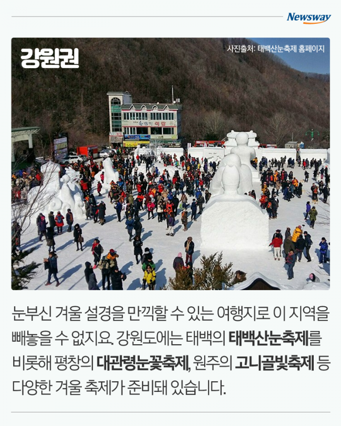 겨울방학이 끝나기 전에 가볼 만한 힐링 여행지 5 기사의 사진