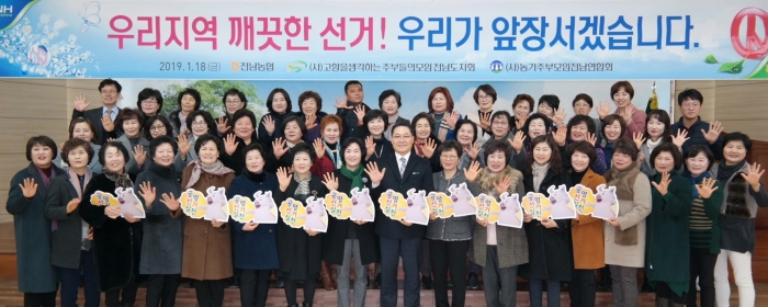 전남농협 주부모임, ‘깨끗한 선거문화 조성’ 다짐 행사 모습
