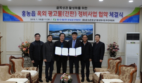 한빛원자력본부, 홍농읍 옥외광고물 정비사업 협약