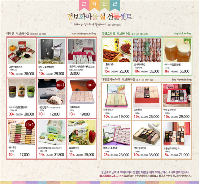 정읍시 정보화마을,설맞이 농특산품 특별판매 기사의 사진