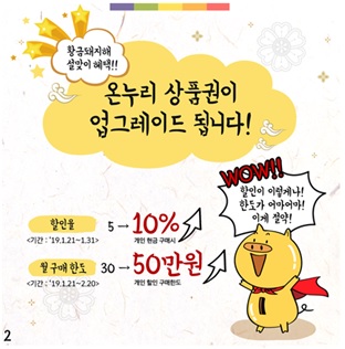 전북도, 설맞이 전통시장 상품권 특별 할인···개인10%, 단체 5%