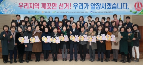 전남농협 고향주부모임·농가주부모임, 깨끗한 선거문화 조성 ‘다짐’