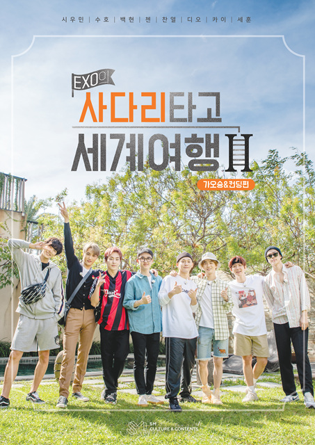 SK브로드밴드 옥수수, ‘EXO의 사다리타고 세계여행’ 런칭