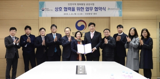 21일 도성훈 인천교육감(오른쪽 다섯 번째)이 인천 통일플러스센터와 업무협약을 체결하고 기념촬영을 하고 있다.