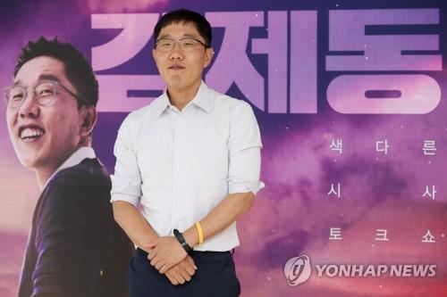 김제동 강연료 논란, 90분에 1550만원?···한국당 “비상식적” / 사진=연합뉴스
