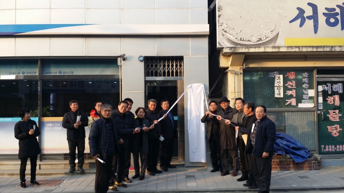 금마서동협동조합, 창립총회 개최 기사의 사진