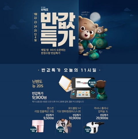 위메프, 오늘(22일)부터 반값특가···구매 ‘꿀팁’은?