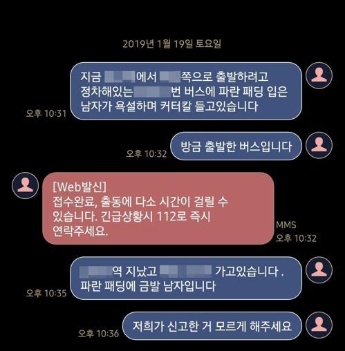 경찰, 112 문자 신고 시스템 ‘긴급 보완’···45→70자 확대. 사진=연합뉴스·신고자