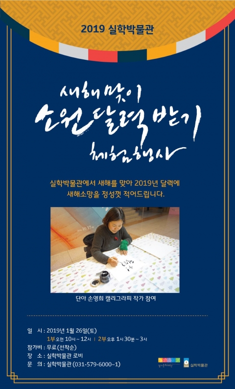 경기문화재단 실학박물관, '새해소망 손글씨 소원달력받기 행사' 진행