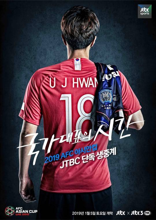 JTBC, 오늘(22일) 한국vs바레인 경기 중계···드라마 ‘일뜨청’ 결방