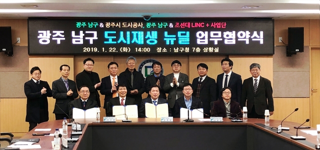 조선대 LINC+사업단, 광주광역시 남구와 협약체결