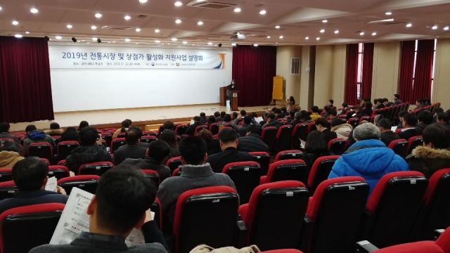 중기부 광주·전남청, ‘전통시장 및 상점가 활성화 지원사업’ 설명회 개최