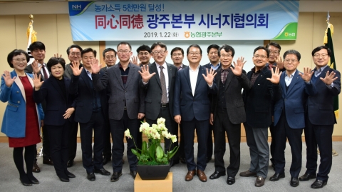 농협광주본부, 범 농협 계통 시너지 협의회 개최