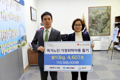 (재)에이스경암, 독거노인 위해 1억1056만원 상당 쌀 성남시에 기부