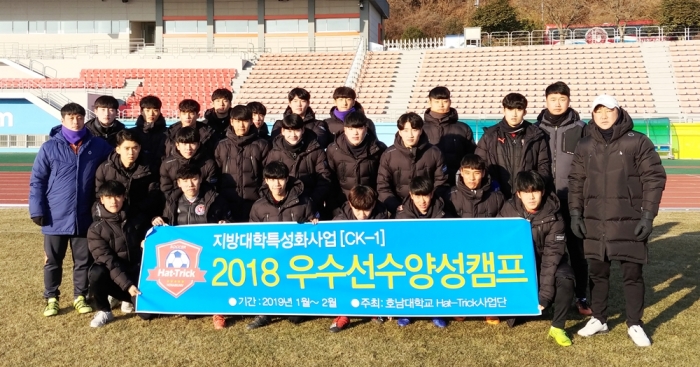 호남대 해트트릭사업단, 우수선수양성캠프 실시 기사의 사진