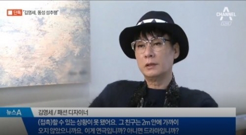 1세대 디자이너 ‘김영세’, 동성 강제추행 혐의로 검찰 송치