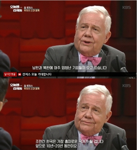 짐 로저스 “한반도 엄청난 기회 올 것···北에 투자하고 싶다”