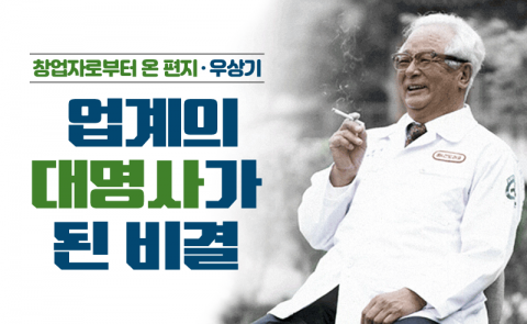 우상기 - 업계의 대명사가 된 비결