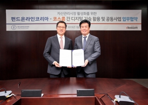 코스콤-펀드온라인코리아, 펀드·자산관리 시장 활성화 MOU 체결