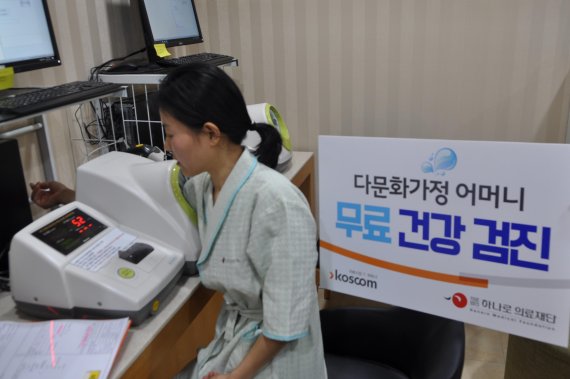 코스콤-하나로의료재단, 영등포 다문화가정 무료건강검진 후원