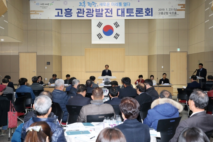 고흥군이 23일 ‘고흥 관광발전 대토론회’를 개최하고 있다.