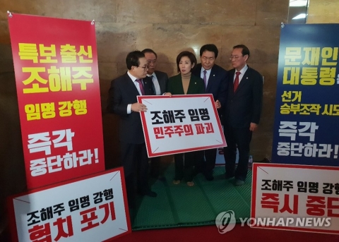 나경원 “지금부터 모든 국회 의사일정 거부”
