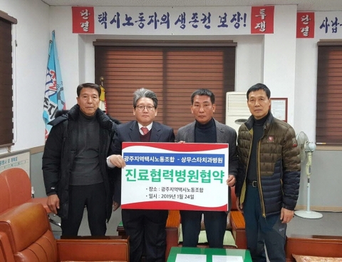 상무스타치과병원, 광주지역택시노동조합과 진료협약